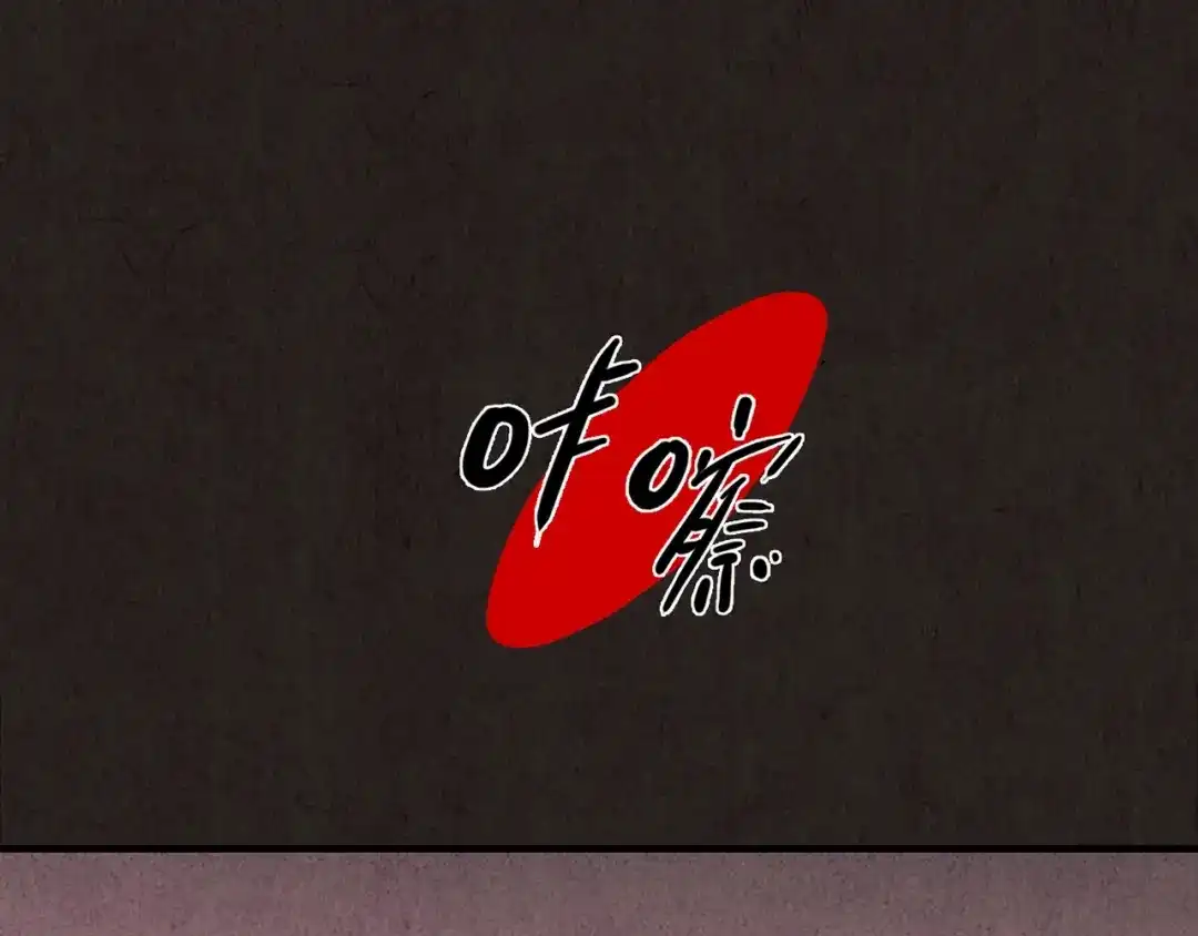 《人心惶惶》第8话 二胎酒（上） 第85页
