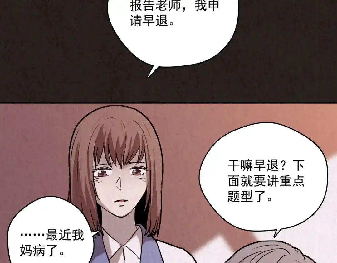 《人心惶惶》第8话 二胎酒（上） 第140页