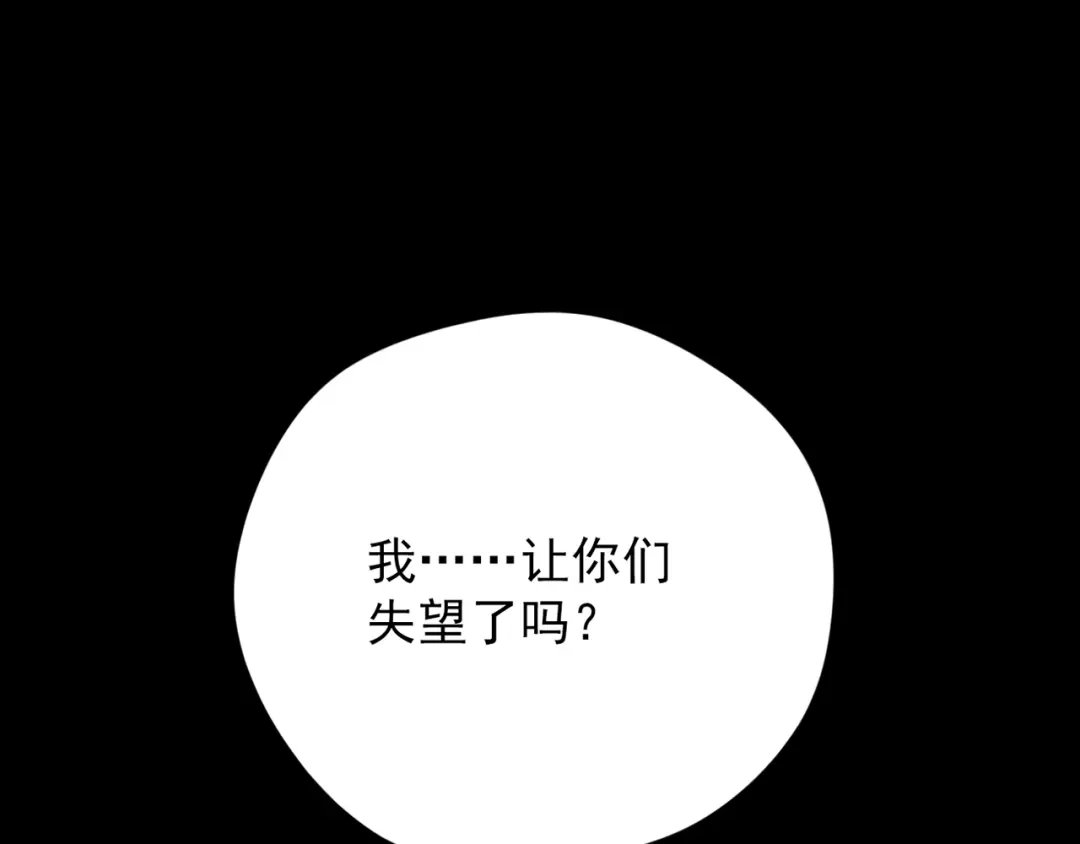 《人心惶惶》第8话 二胎酒（上） 第220页
