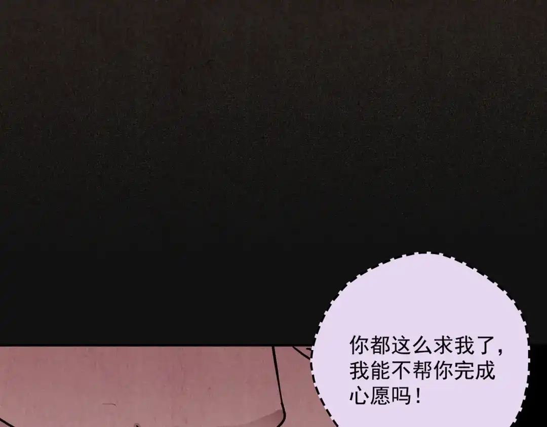 《人心惶惶》第8话 二胎酒（上） 第108页