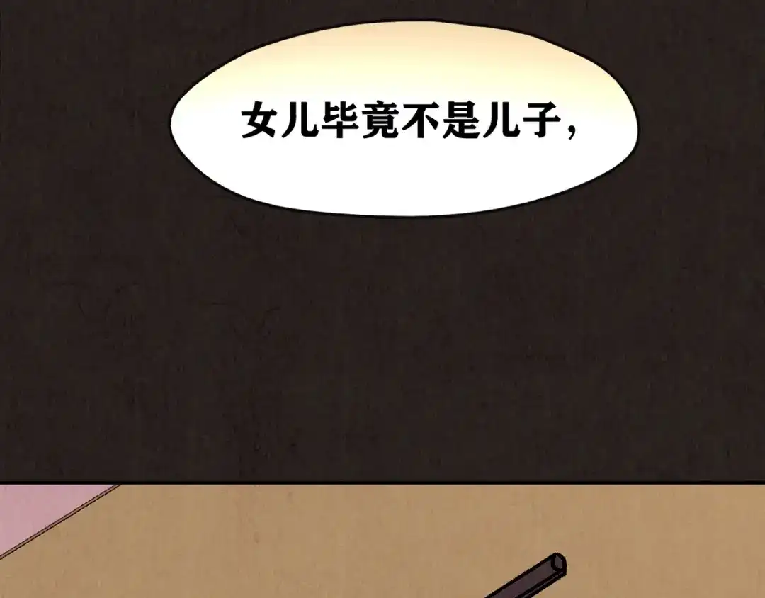 《人心惶惶》第8话 二胎酒（上） 第66页