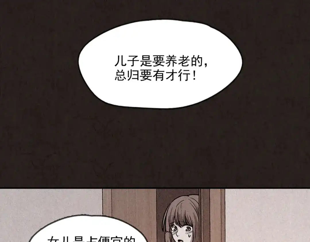 《人心惶惶》第8话 二胎酒（上） 第62页
