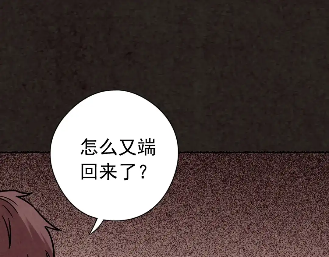 《人心惶惶》第8话 二胎酒（上） 第245页