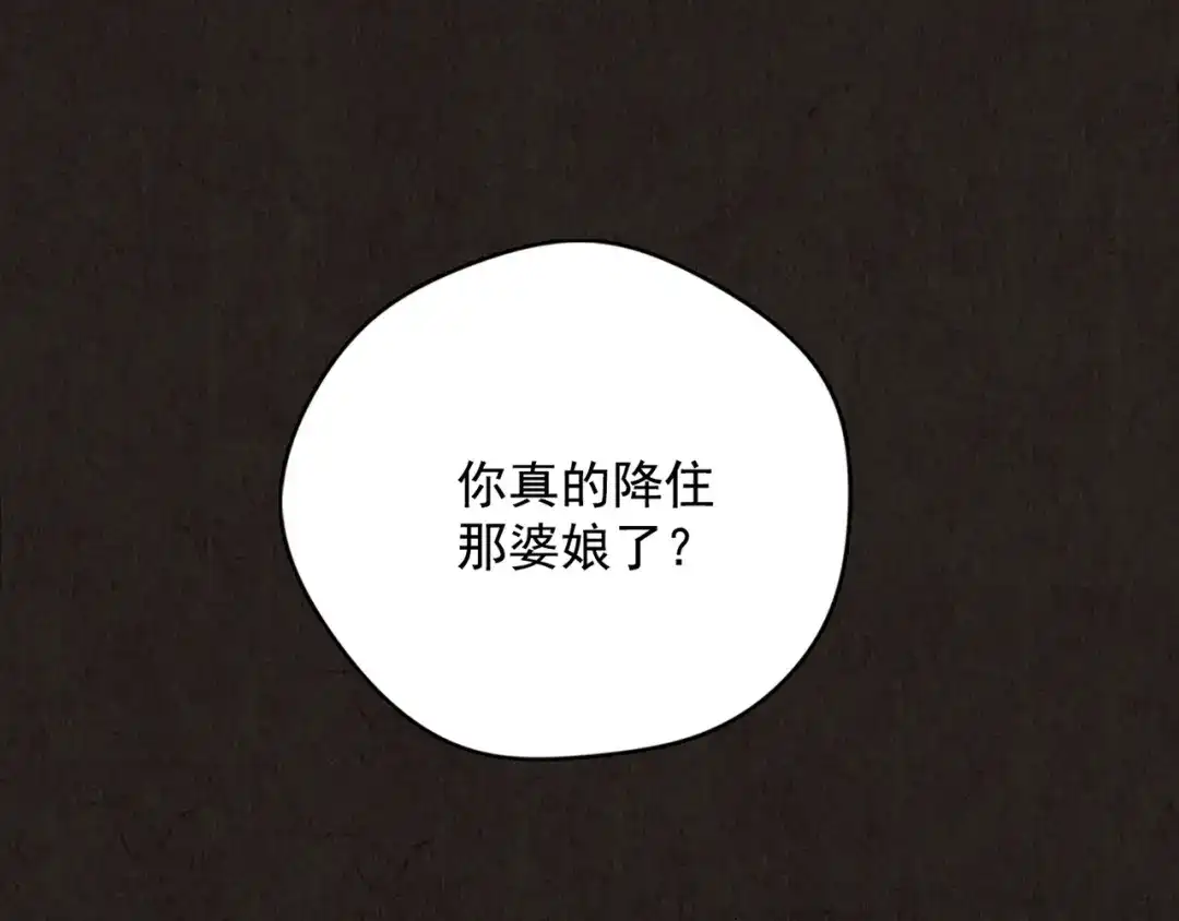 《人心惶惶》第8话 二胎酒（上） 第107页