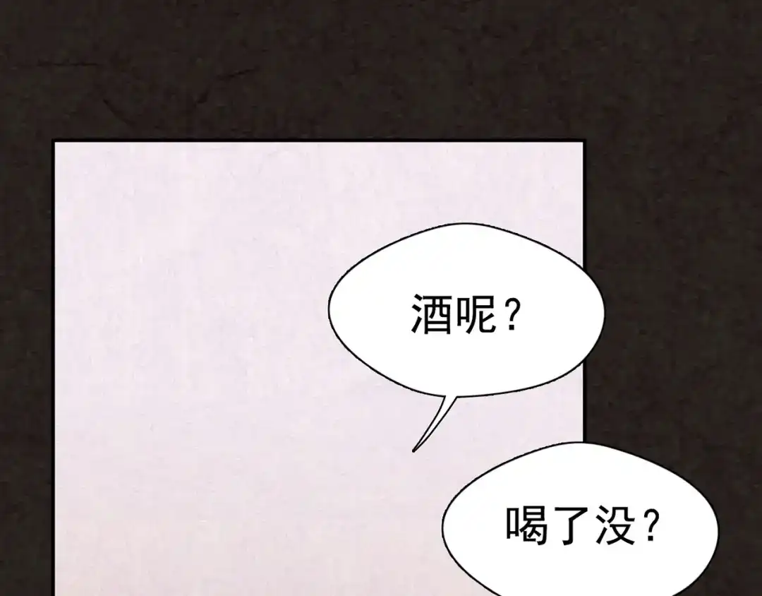 《人心惶惶》第8话 二胎酒（上） 第250页