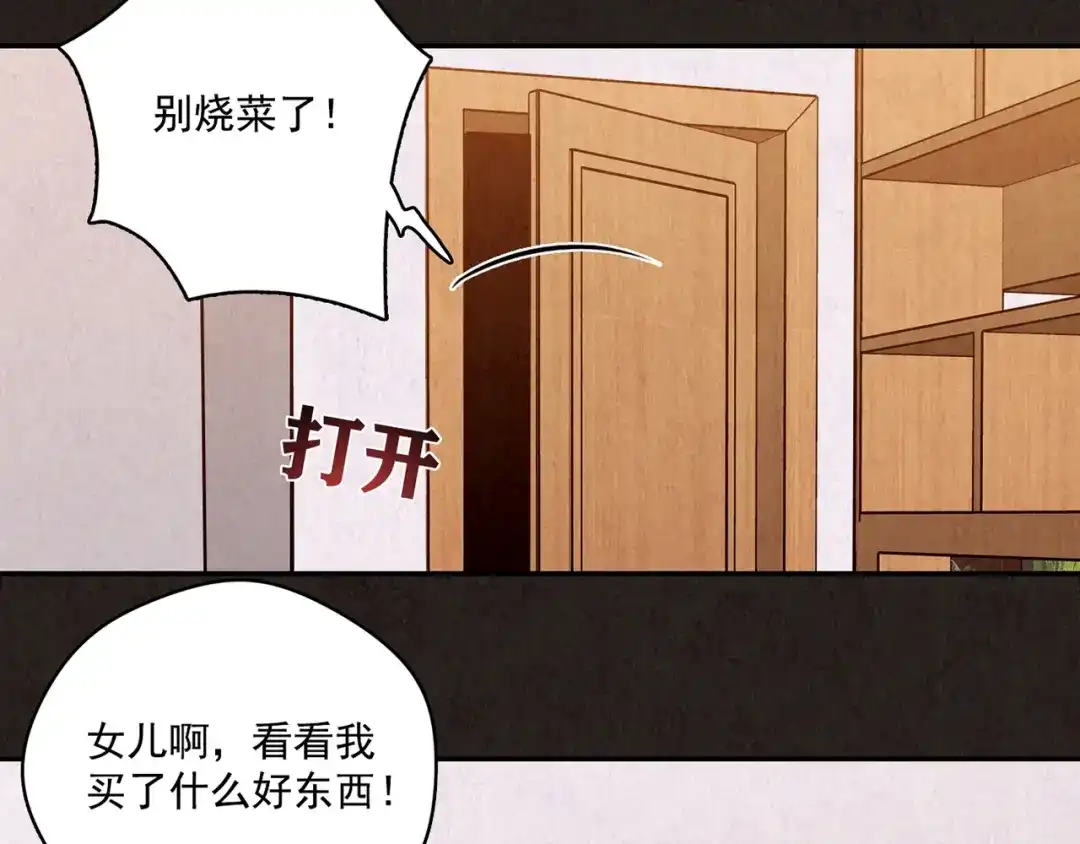 《人心惶惶》第8话 二胎酒（上） 第148页