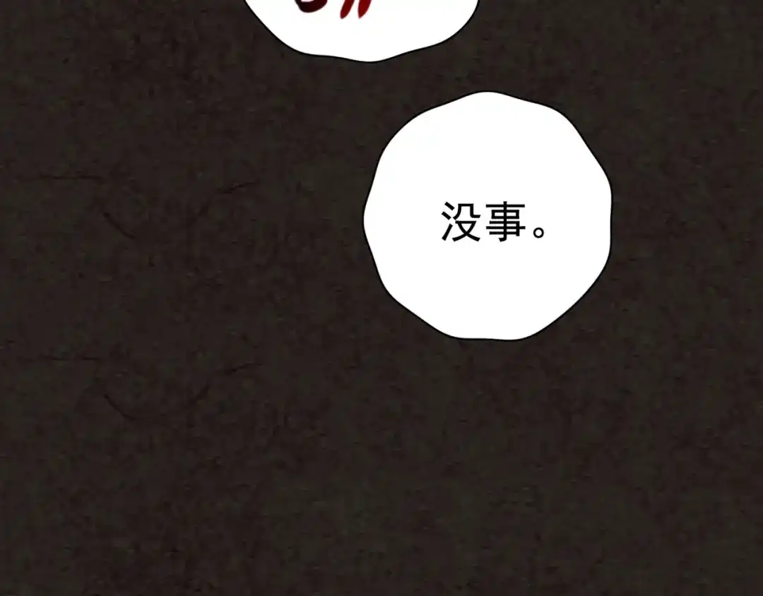 《人心惶惶》第8话 二胎酒（上） 第242页
