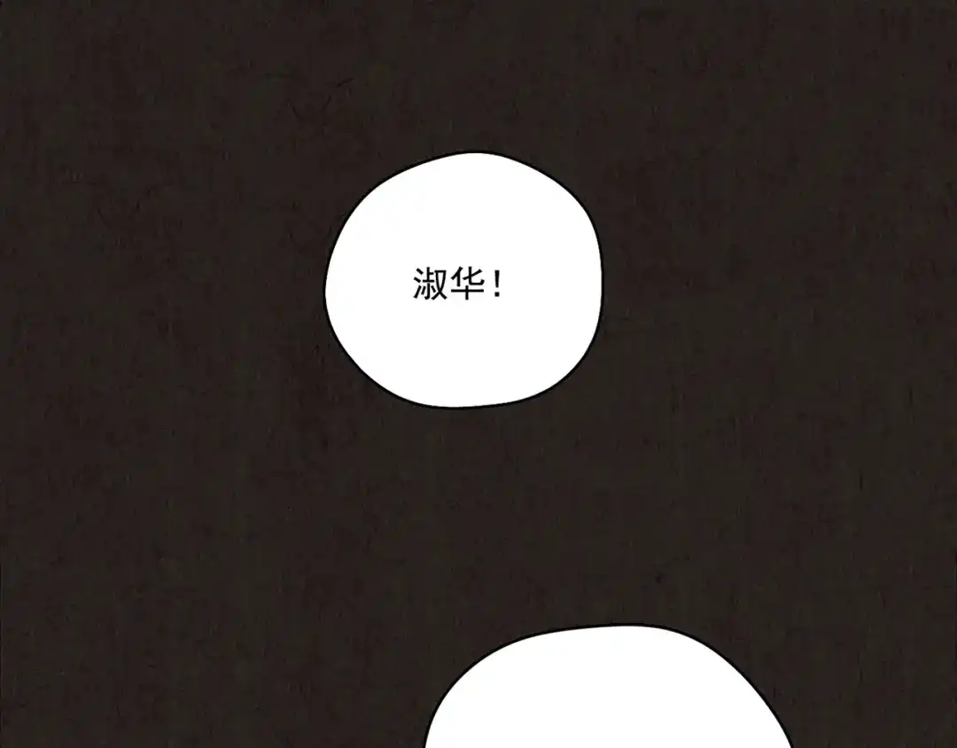 《人心惶惶》第8话 二胎酒（上） 第90页