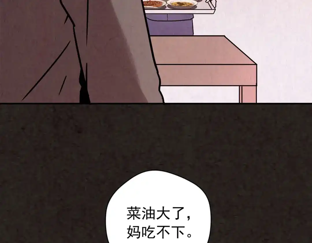 《人心惶惶》第8话 二胎酒（上） 第247页