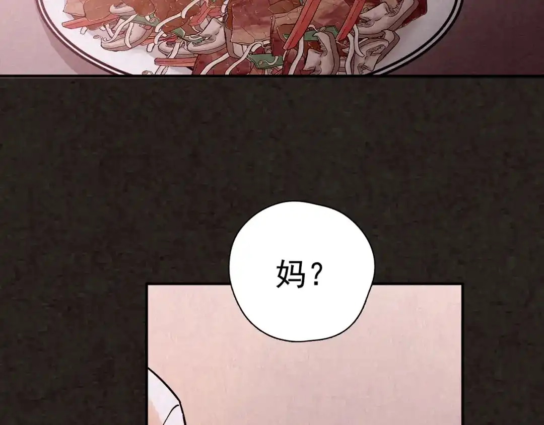 《人心惶惶》第8话 二胎酒（上） 第255页