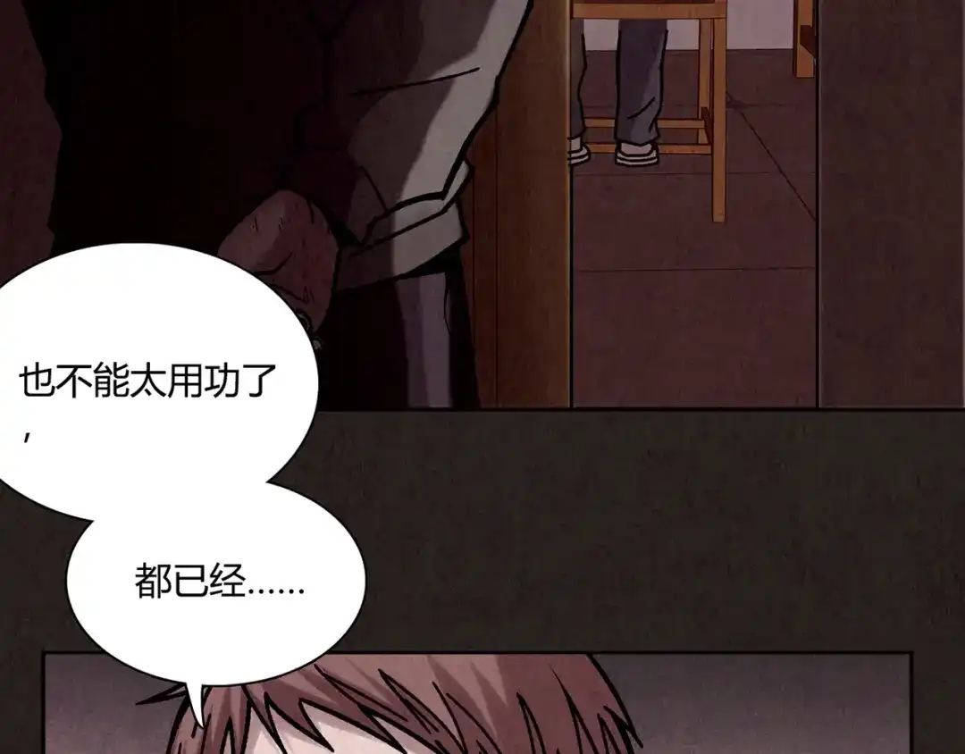 《人心惶惶》第8话 二胎酒（上） 第10页