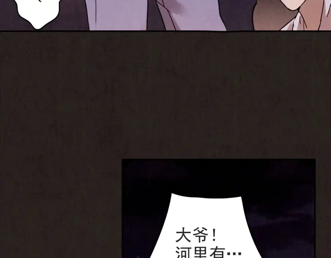 《人心惶惶》第8话 二胎酒（上） 第327页