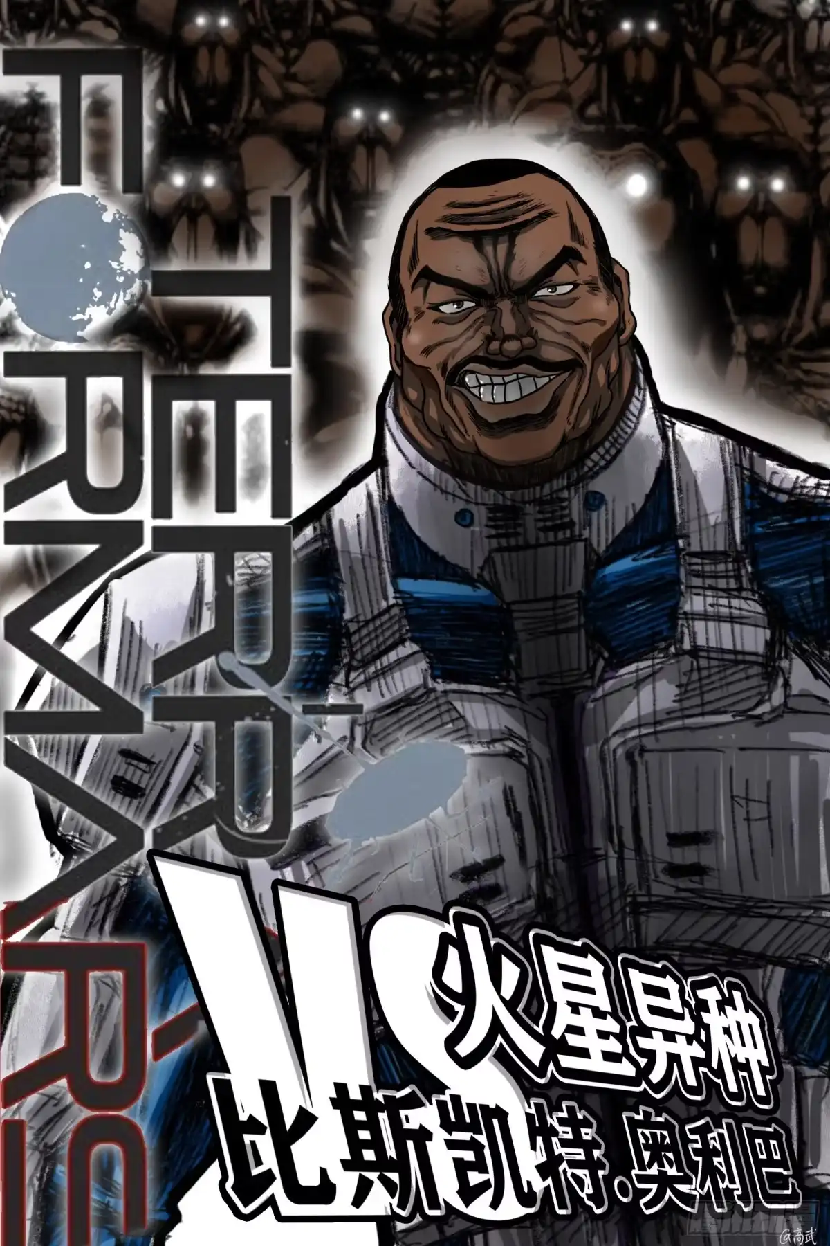 《刃牙奥利巴VS火星异种》起源 第1页