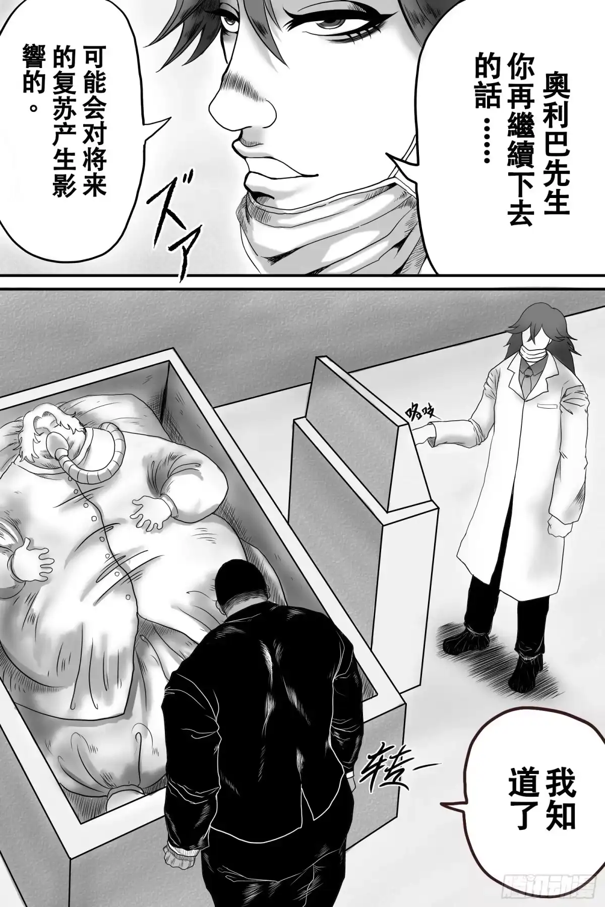 《刃牙奥利巴VS火星异种》起源 第3页