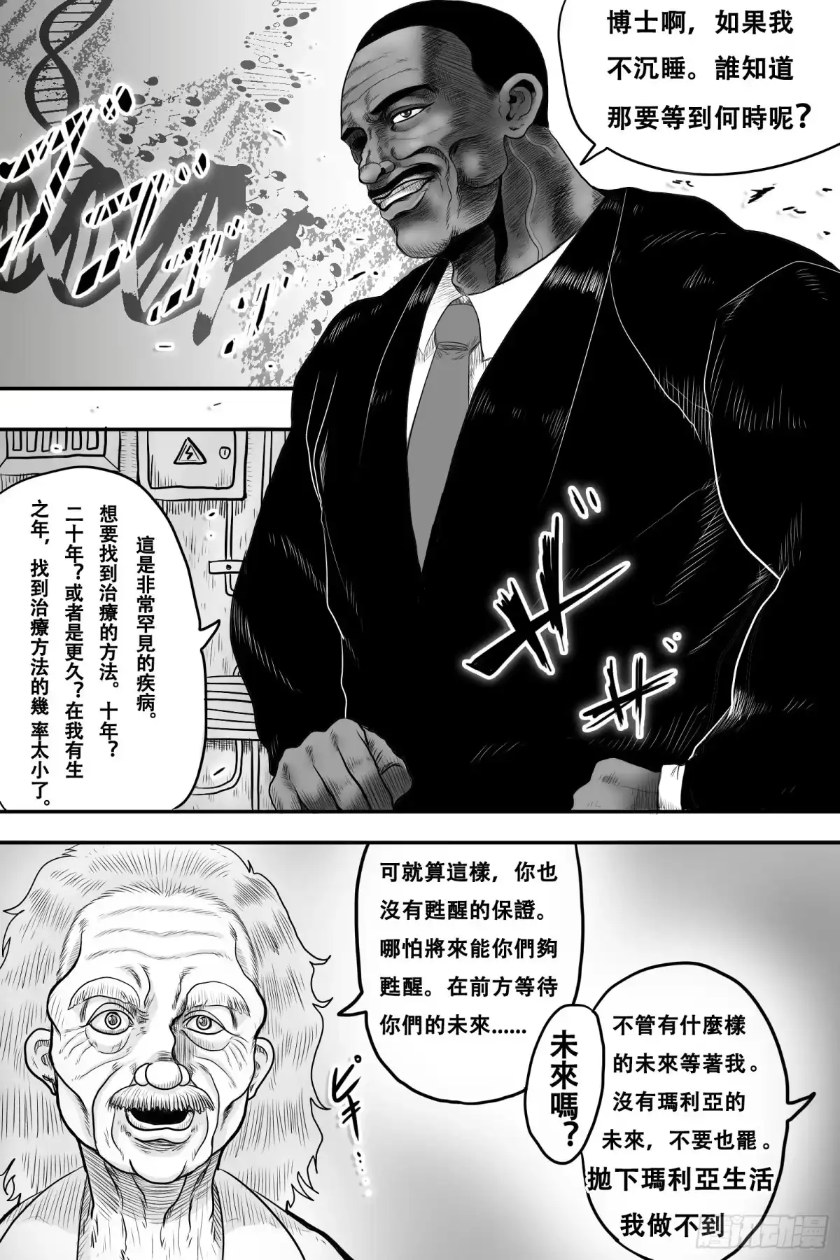 《刃牙奥利巴VS火星异种》起源 第10页