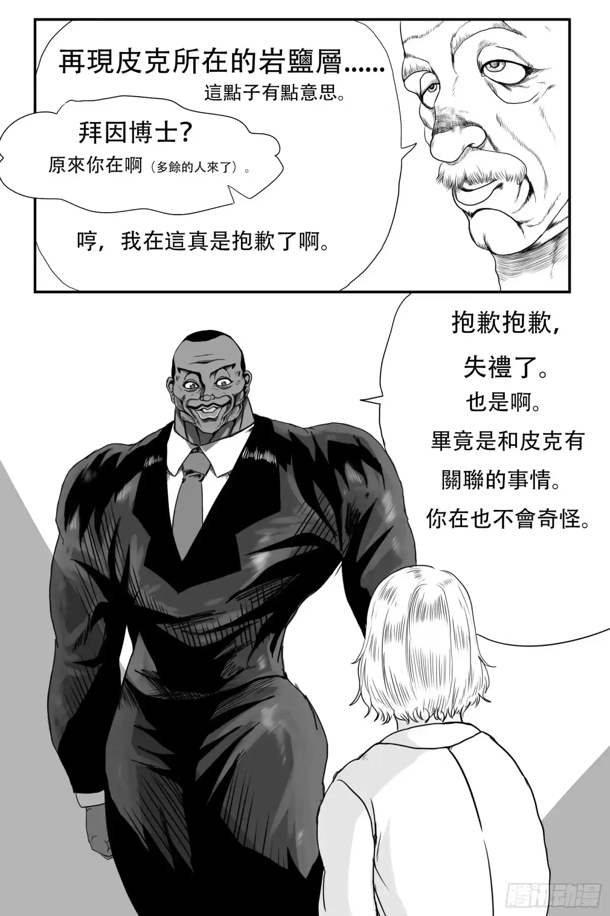 《刃牙奥利巴VS火星异种》起源 第7页