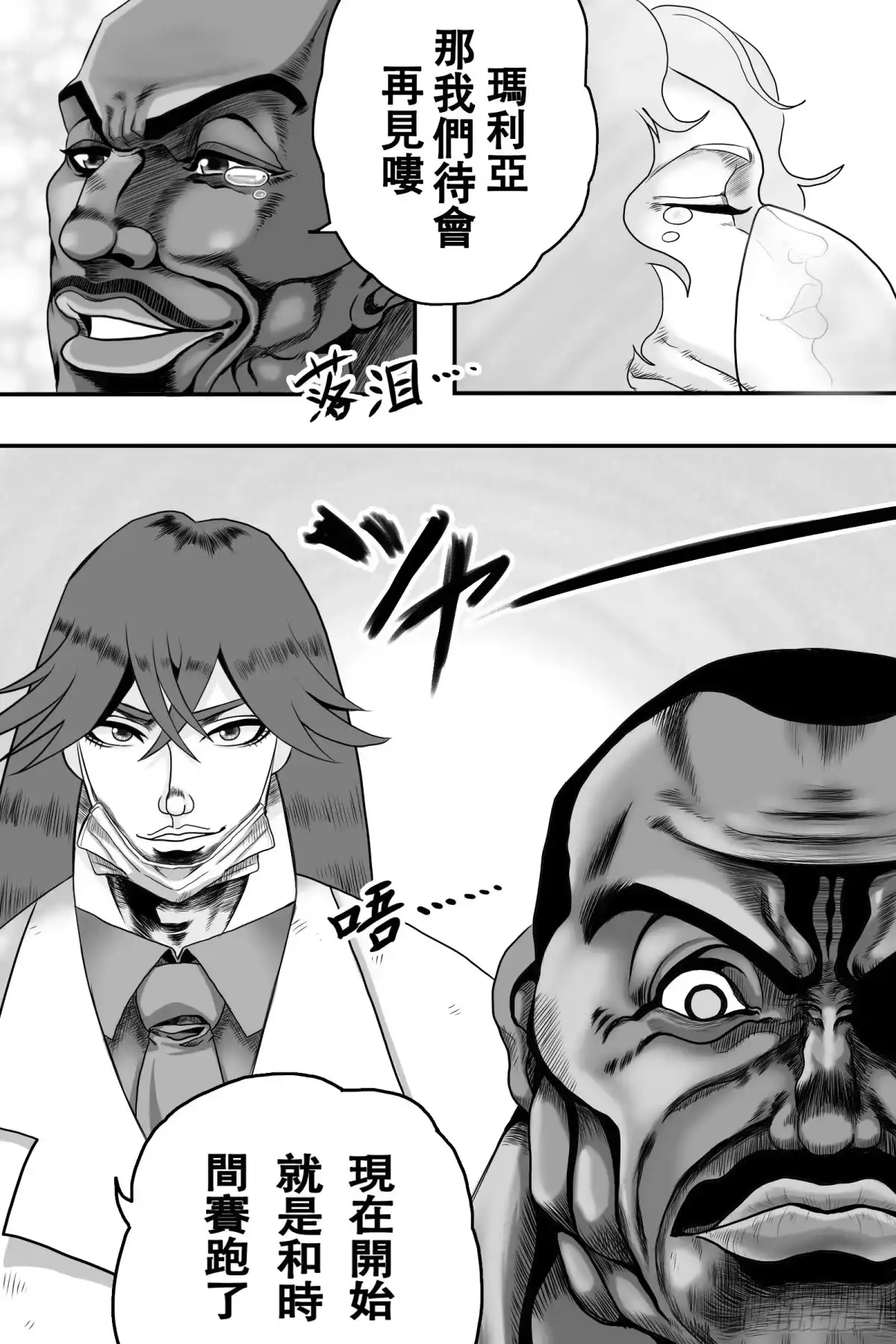 《刃牙奥利巴VS火星异种》起源 第4页