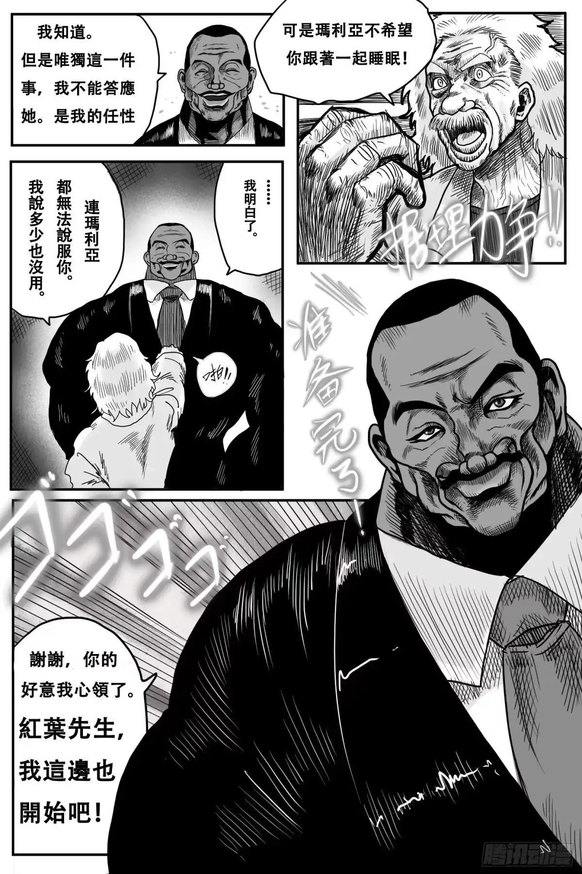 《刃牙奥利巴VS火星异种》起源 第11页