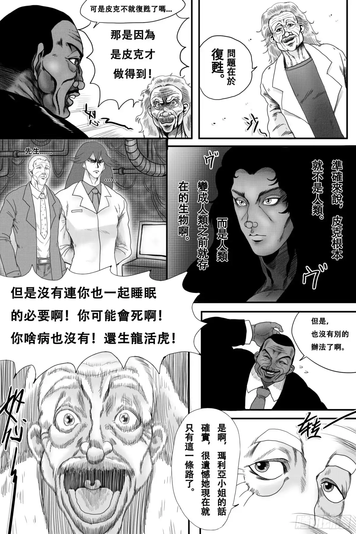 《刃牙奥利巴VS火星异种》起源 第9页