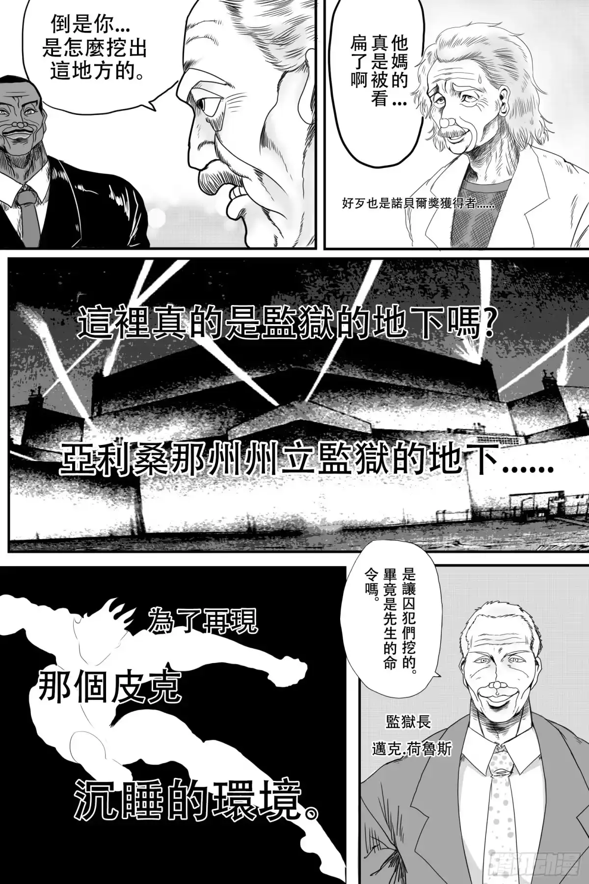 《刃牙奥利巴VS火星异种》起源 第8页