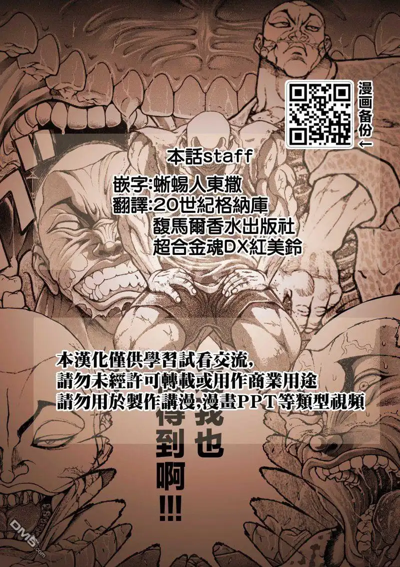 《刃牙总动员》第1话 第33页