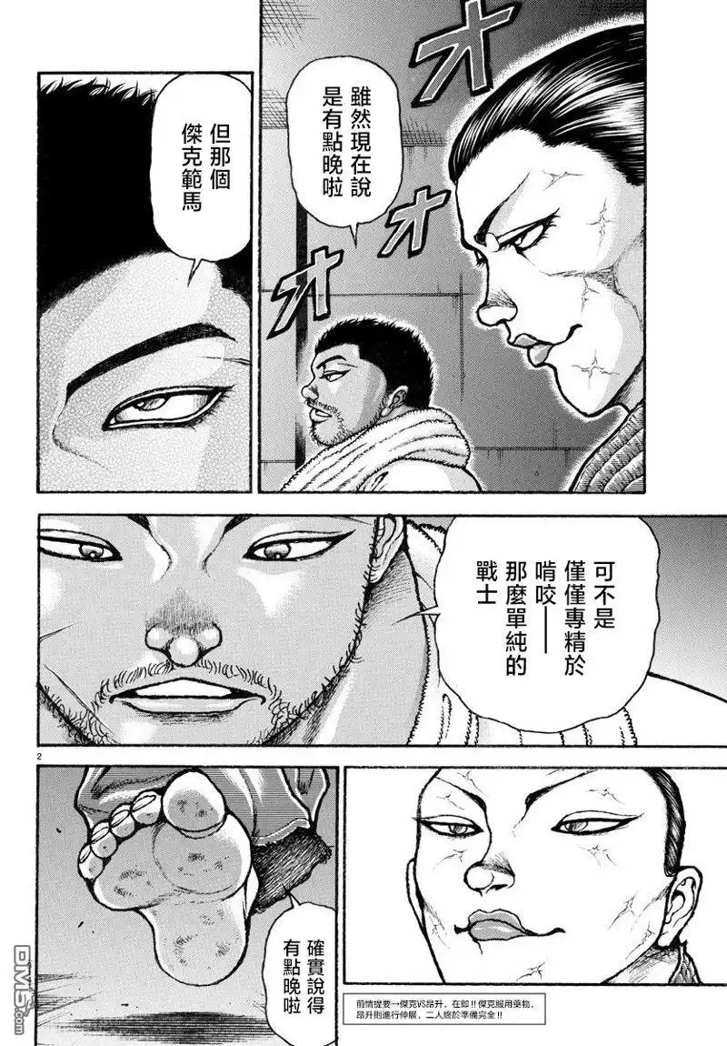 《刃牙总动员》第11话 第2页