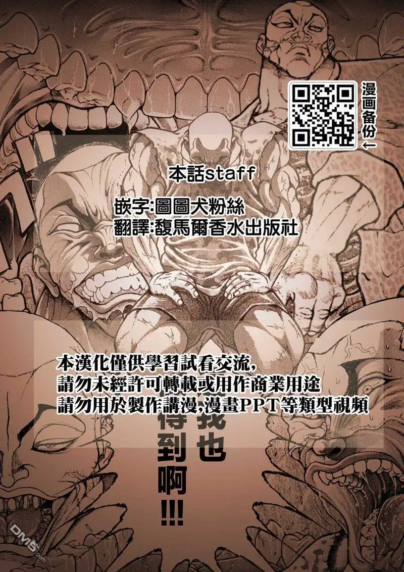 《刃牙总动员》第11话 第21页