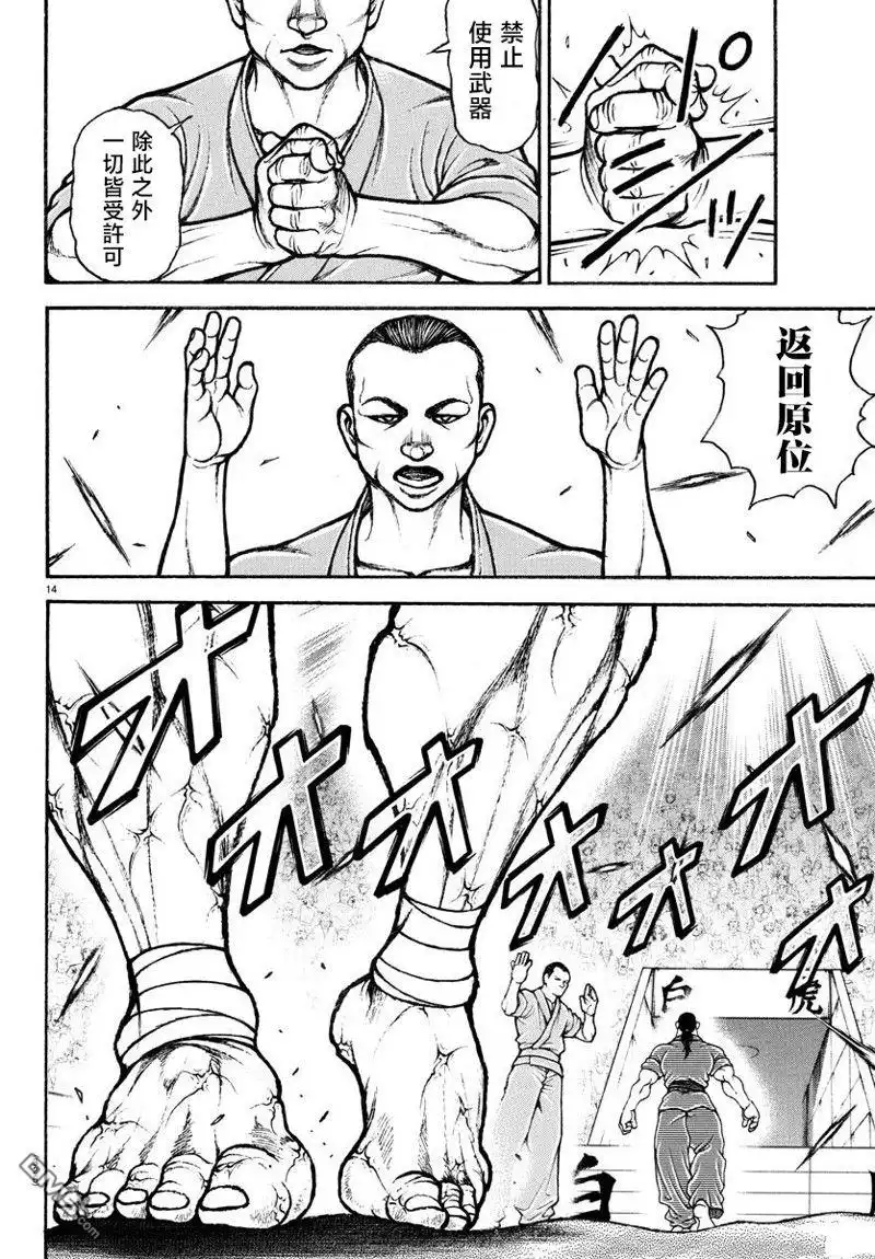 《刃牙总动员》第11话 第14页