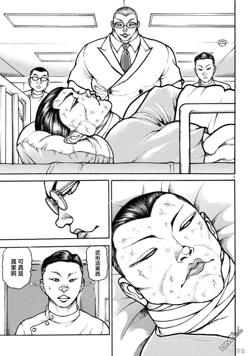 《刃牙总动员》第16话 第3页