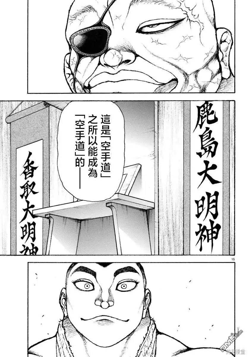 《刃牙总动员》第17话 第15页