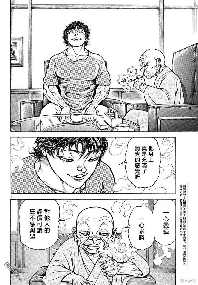 《刃牙总动员》第17话 第2页