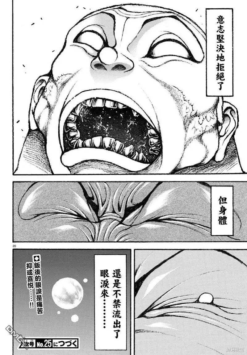 《刃牙总动员》第20话 第18页