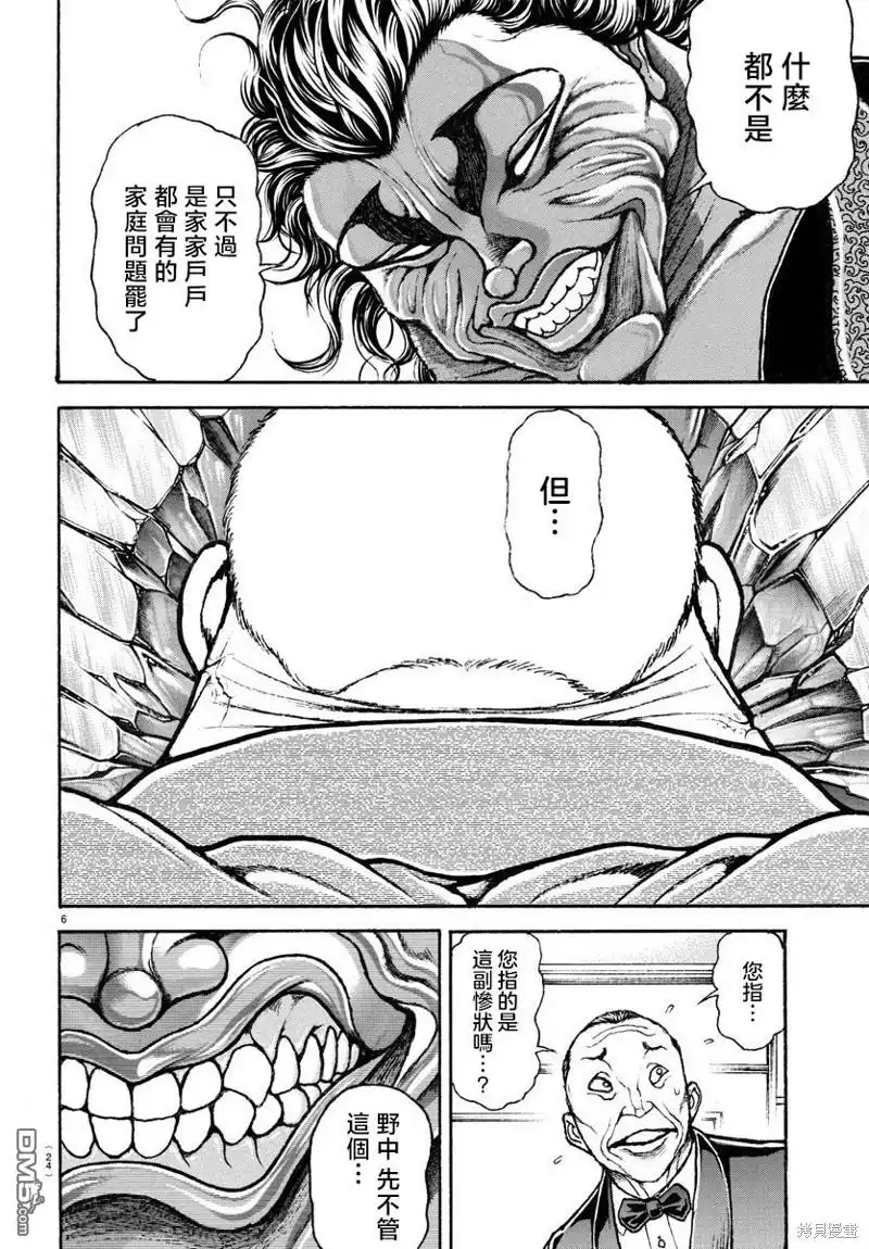 《刃牙总动员》第21话 第7页