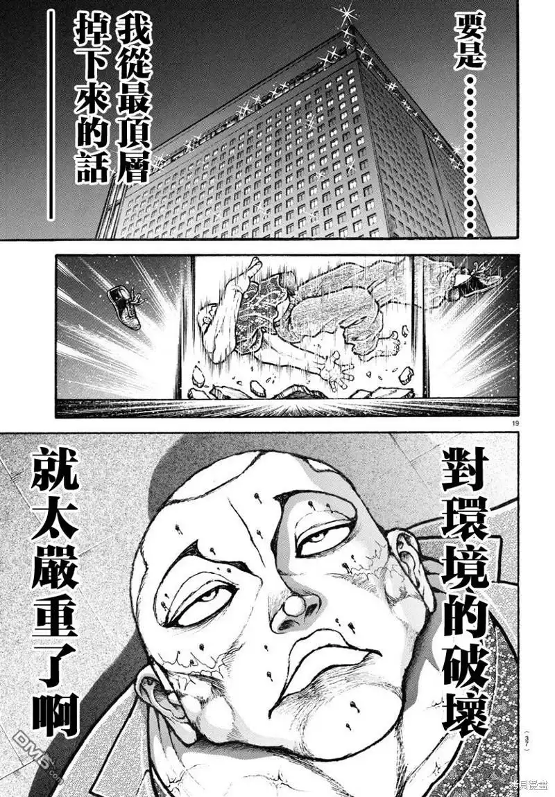 《刃牙总动员》第21话 第20页