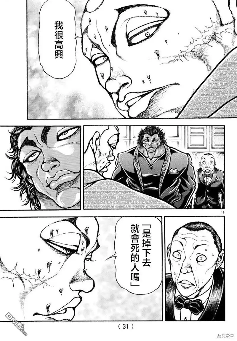 《刃牙总动员》第21话 第14页