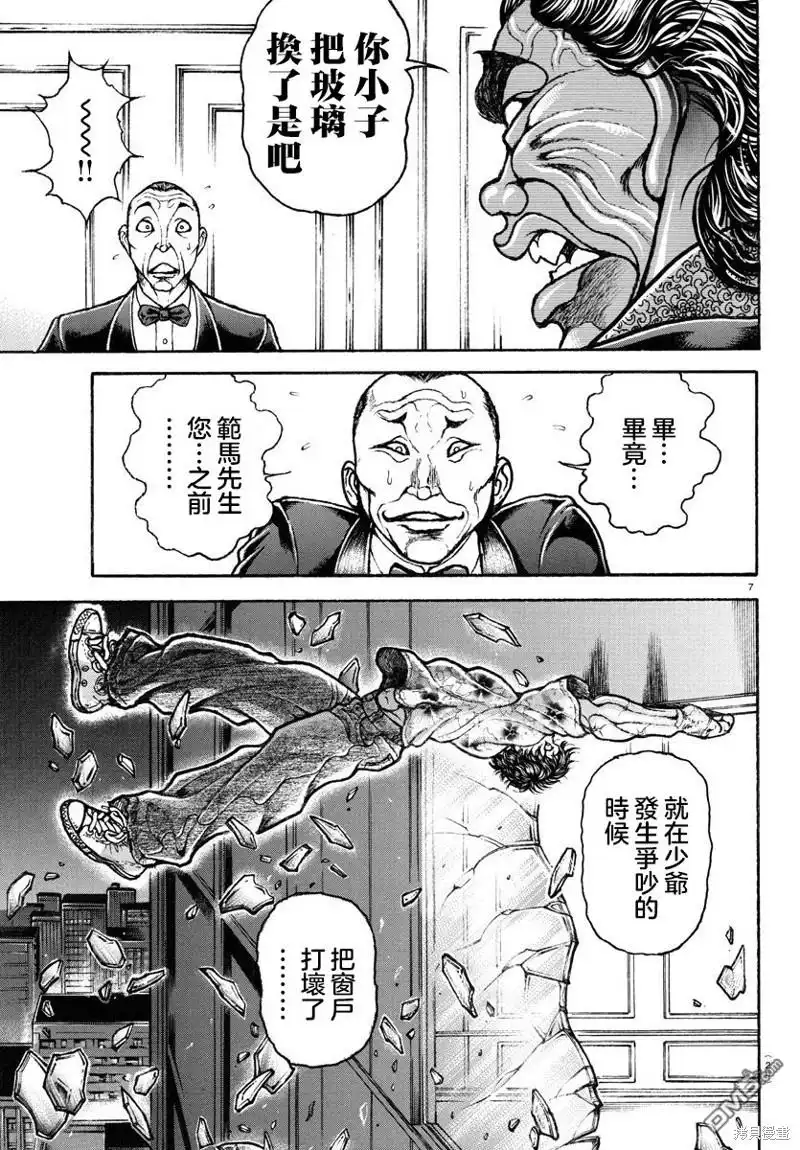 《刃牙总动员》第21话 第8页
