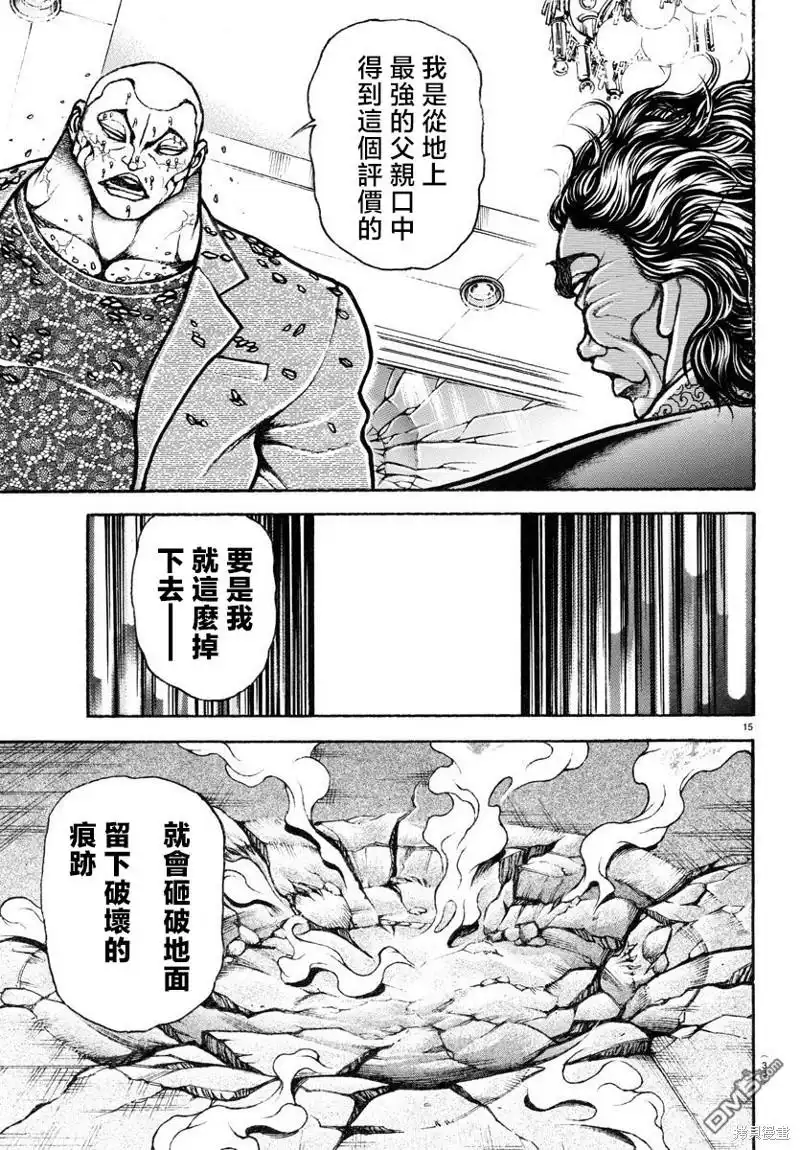 《刃牙总动员》第21话 第16页