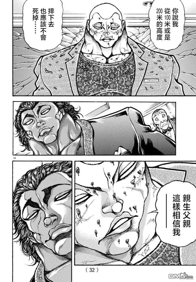 《刃牙总动员》第21话 第15页