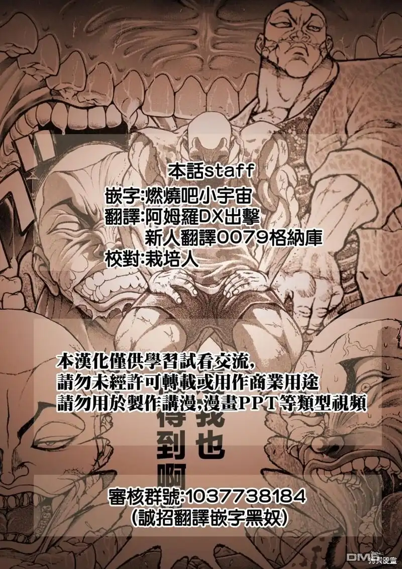 《刃牙总动员》第21话 第22页