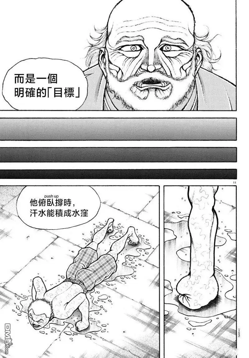 《刃牙总动员》第2话 第11页