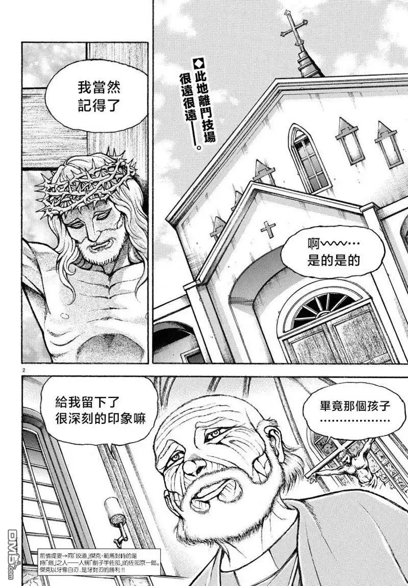 《刃牙总动员》第2话 第2页