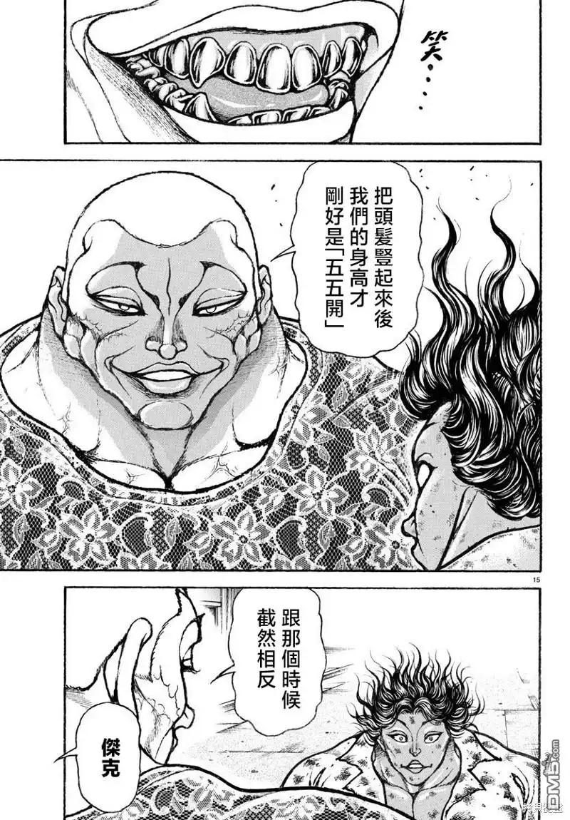 《刃牙总动员》第23话 第15页