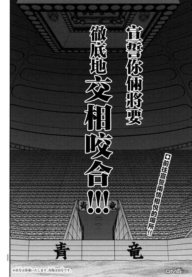 《刃牙总动员》第25话 第20页