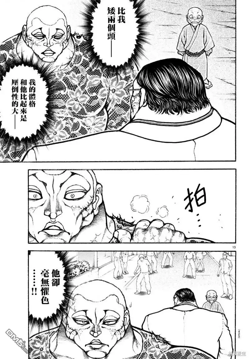 《刃牙总动员》第25话 第13页