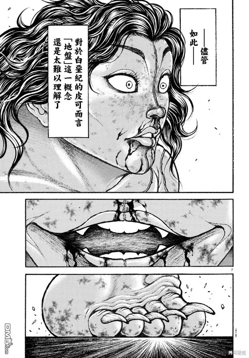 《刃牙总动员》第25话 第7页