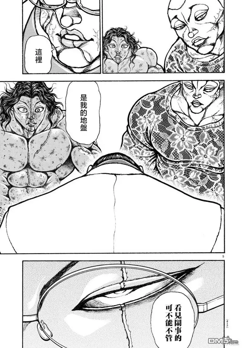 《刃牙总动员》第25话 第5页