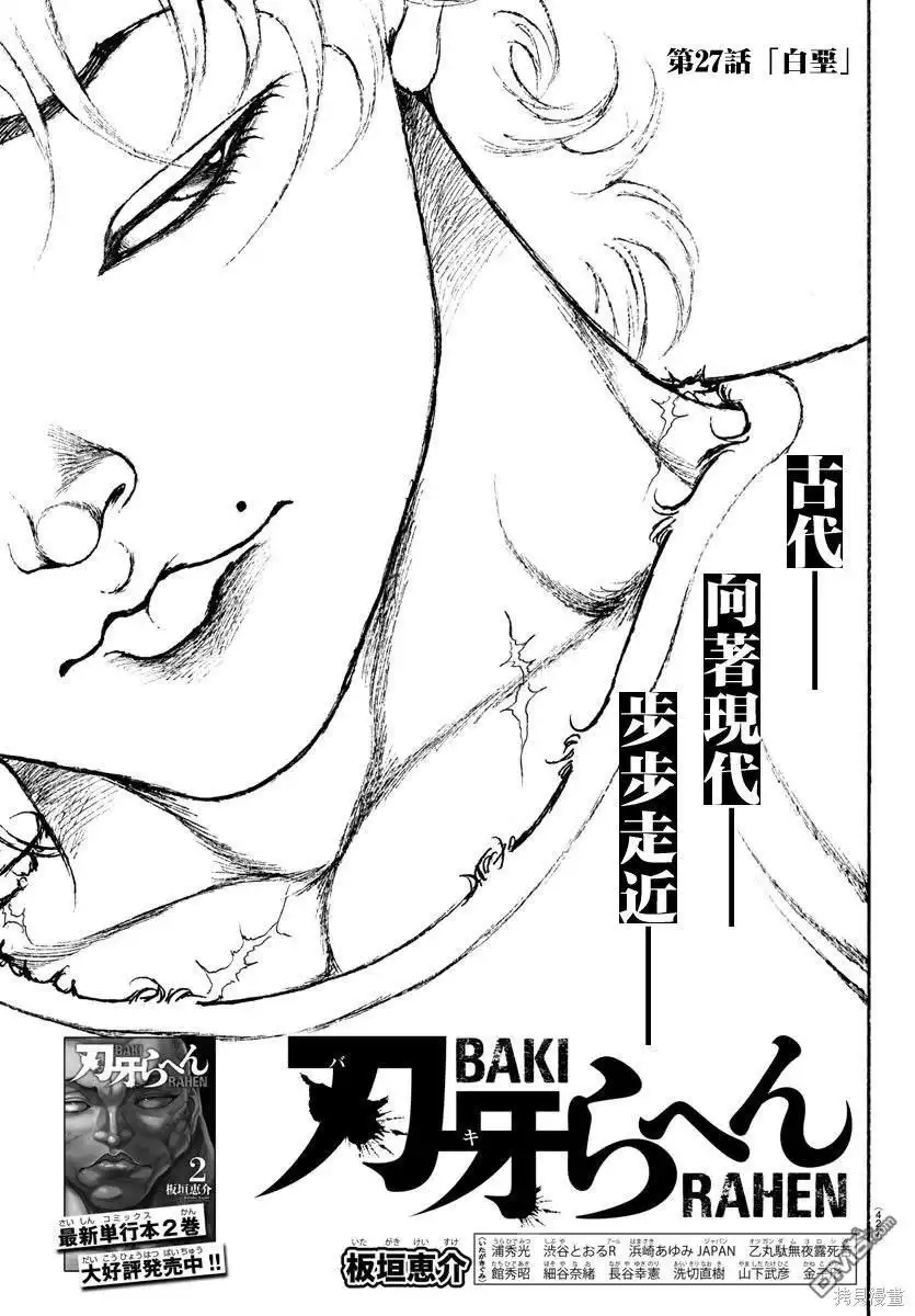 《刃牙总动员》第27话 第1页