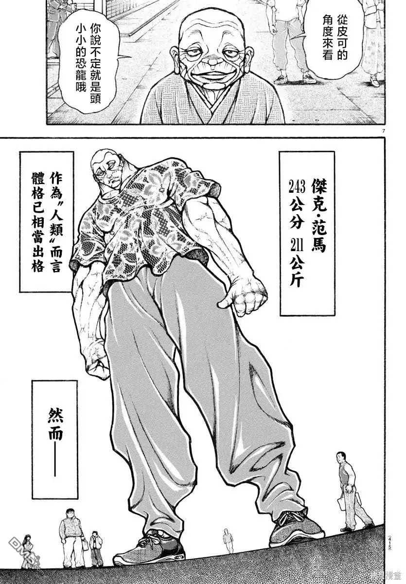 《刃牙总动员》第29话 第13页