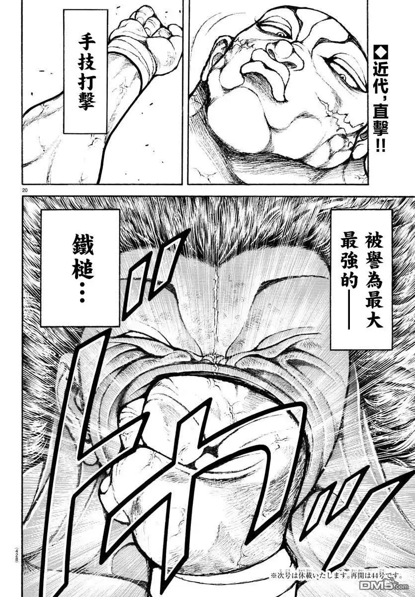 《刃牙总动员》第29话 第37页