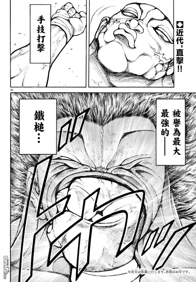 《刃牙总动员》第29话 第38页